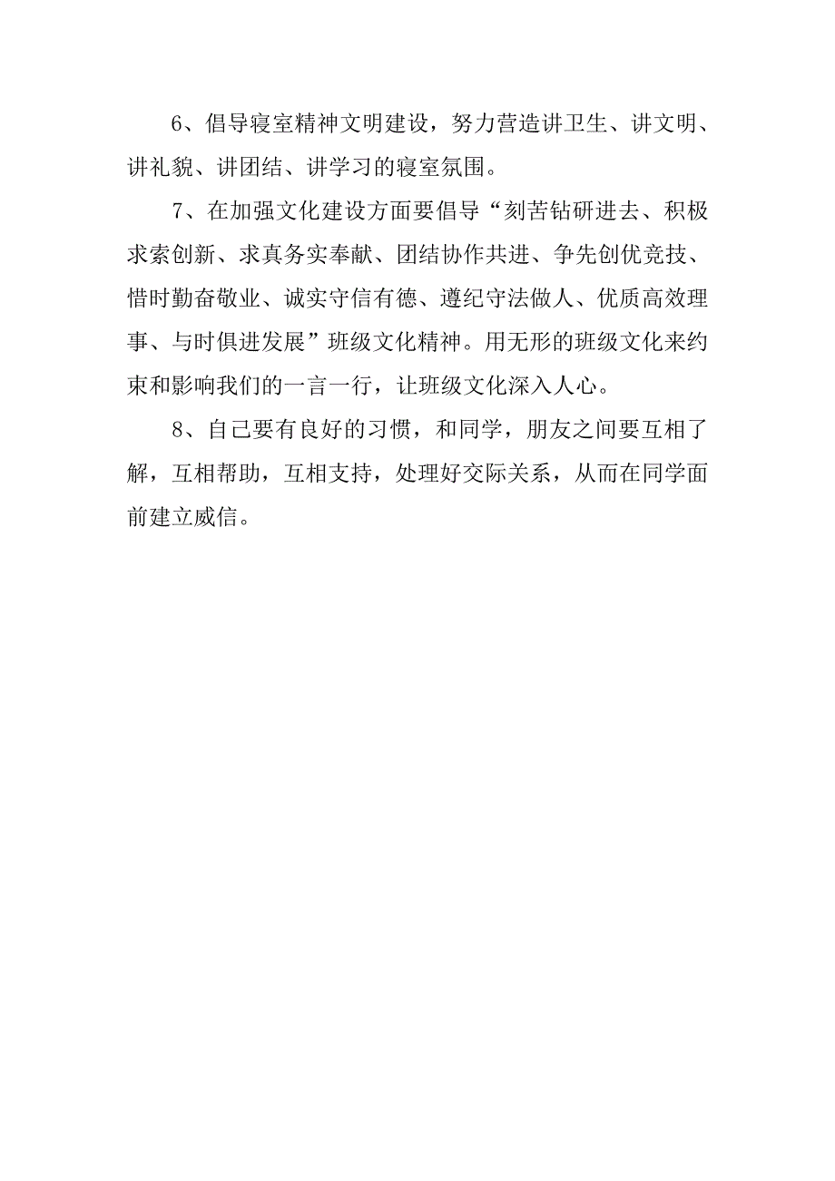 行政班班长工作计划.doc_第3页