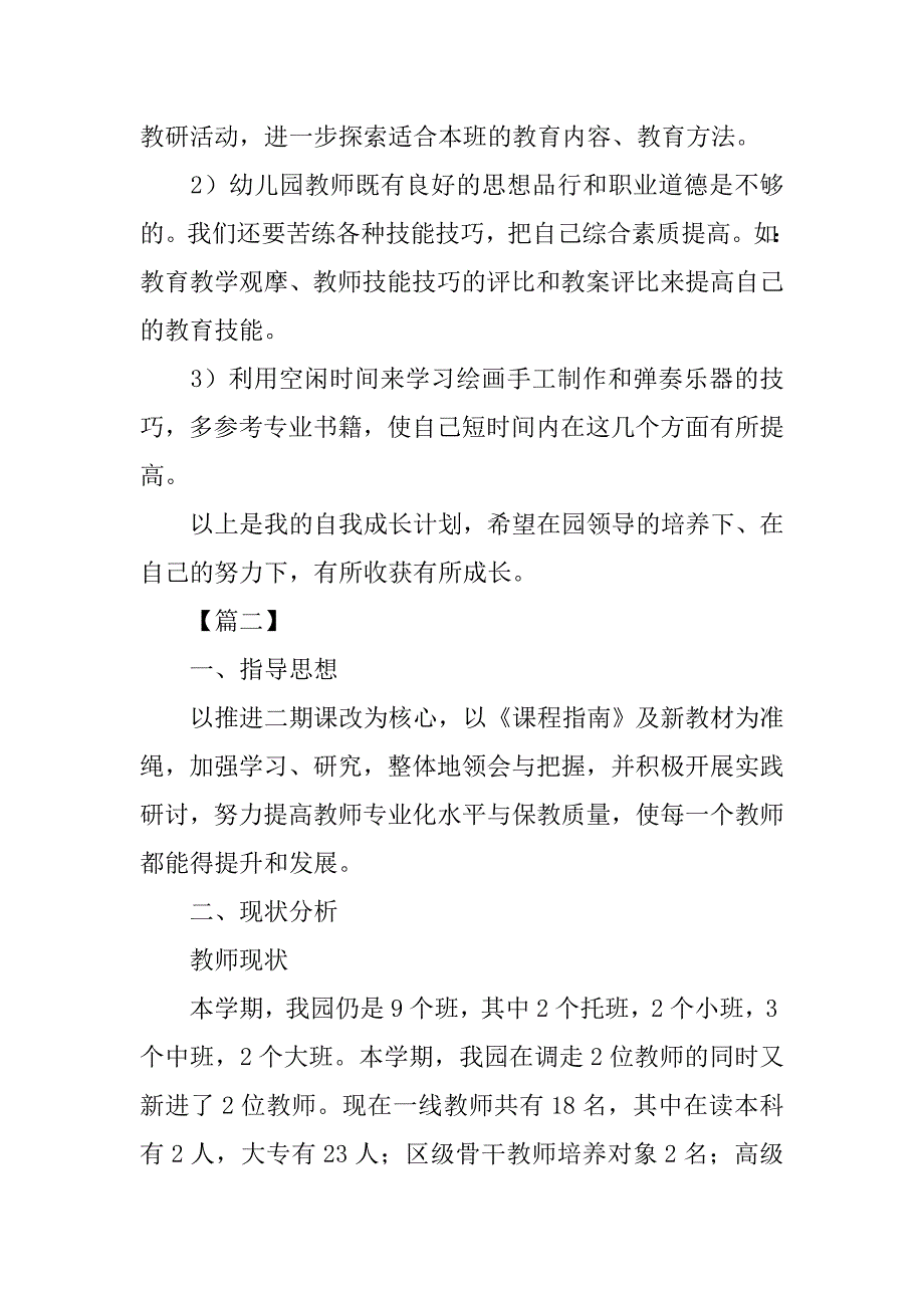 幼儿园教师个人学期计划表.doc_第4页