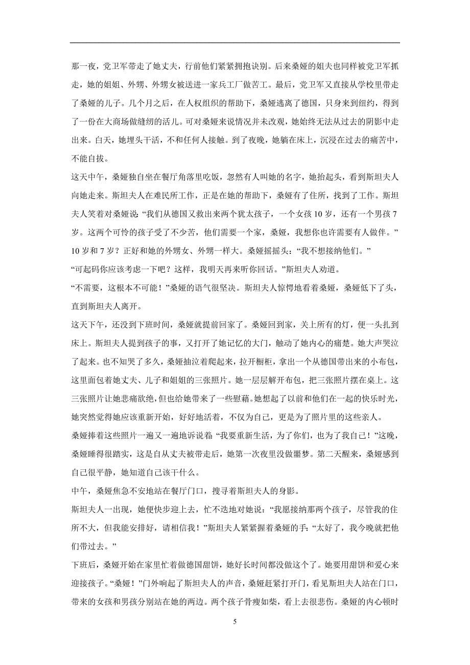 河北省17—18学年下学期高二第一次月考语文试题（附答案）$842135_第5页