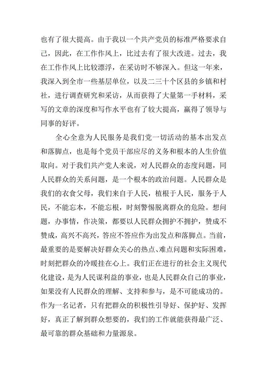 记者转正申请书.doc_第3页