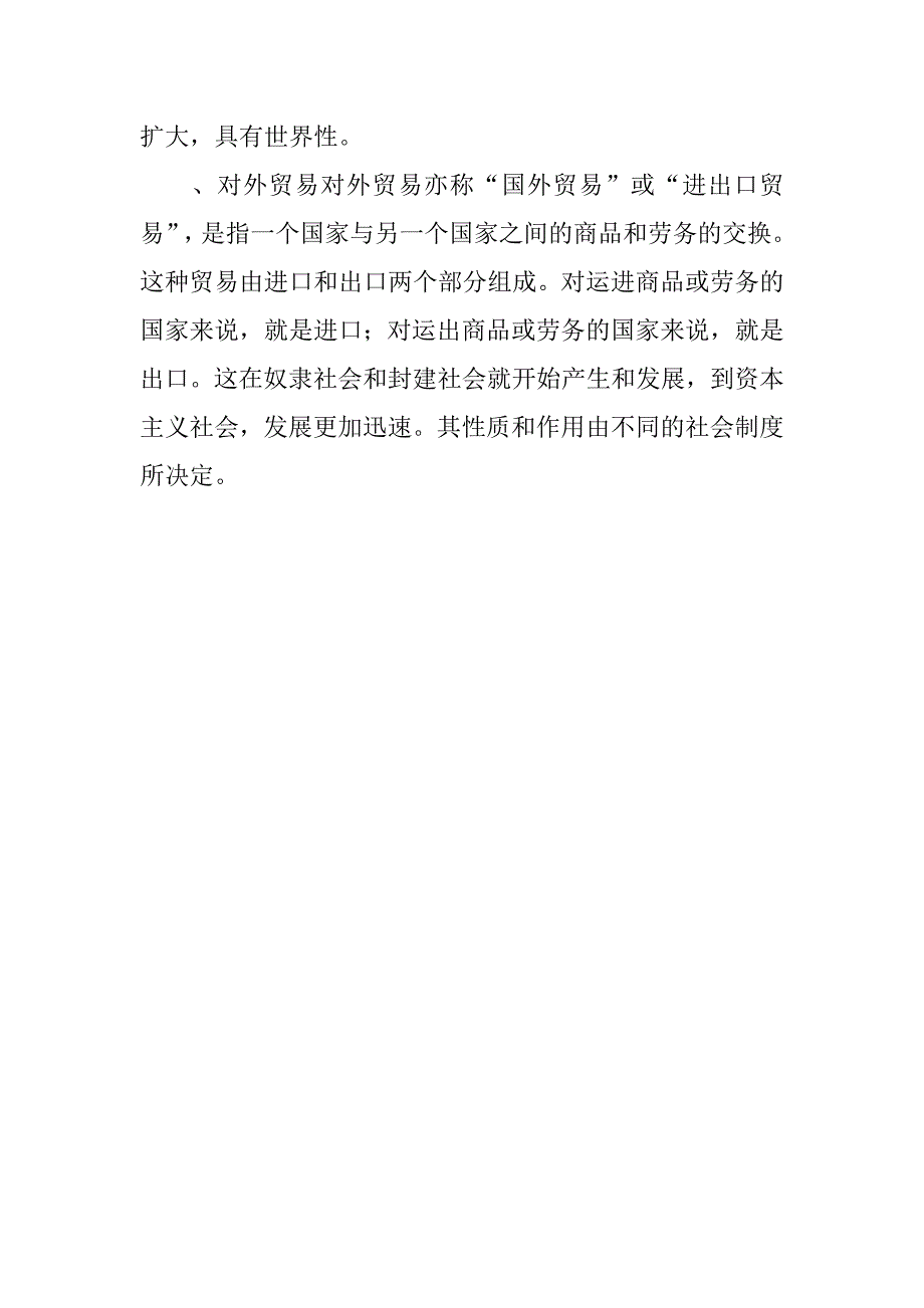 最新外贸公司实习报告.doc_第2页