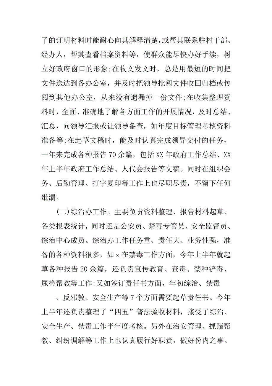 年度考核表个人总结模板.doc_第3页