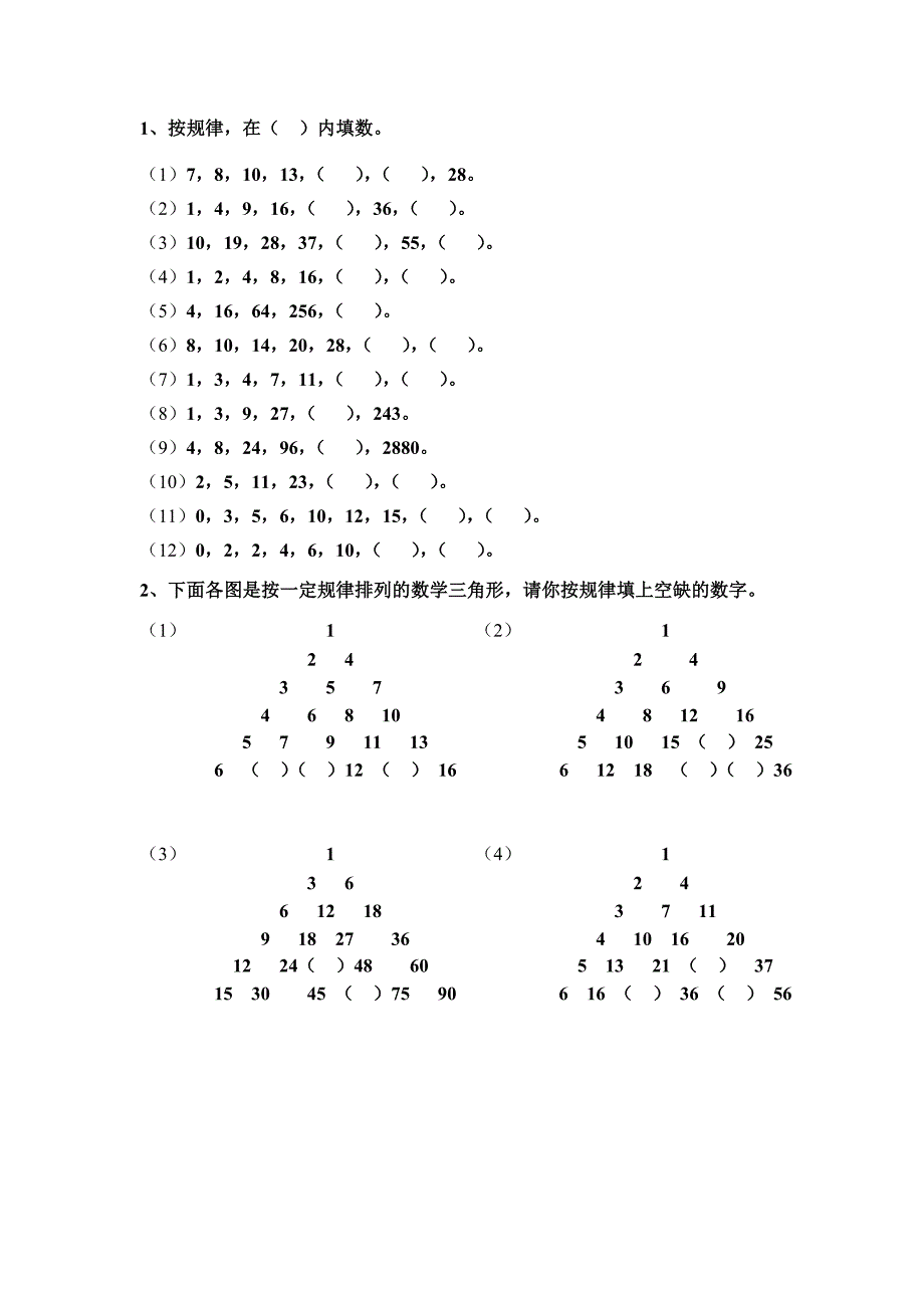 三年级数学培优综合训练（一）_第2页