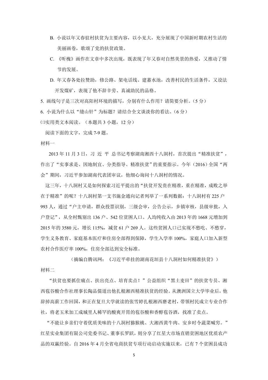 江西省奉新县第一中学17—18学年下学期高二第一次月考语文试题（附答案）$857794_第5页