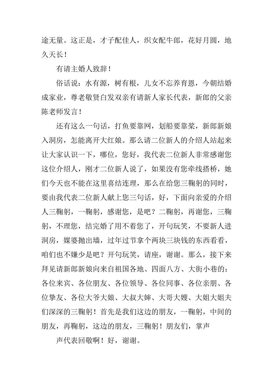 有关婚礼主持词流程.doc_第3页