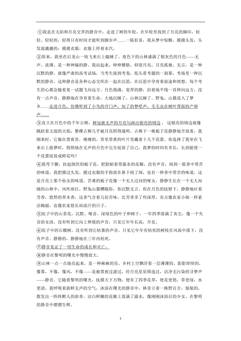 安徽省肥东高级中学17—18学年下学期高二第二学段考试语文试题（附答案）$861040_第3页