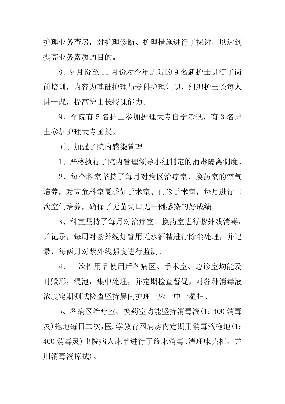 基层医院护士个人年终总结.doc_第4页