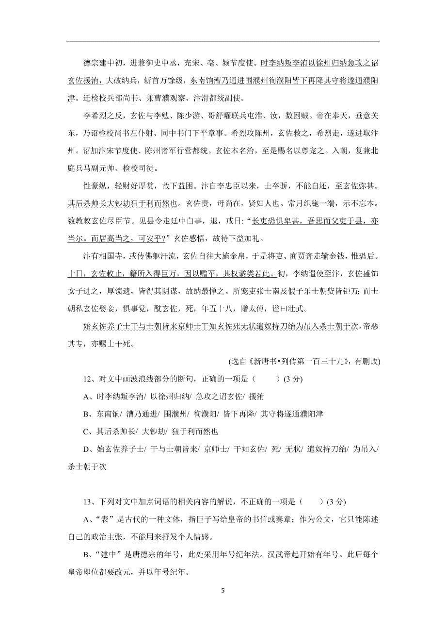 黑龙江省双鸭山市第一中学17—18学年高一4月月考语文试题（附答案）$866368_第5页