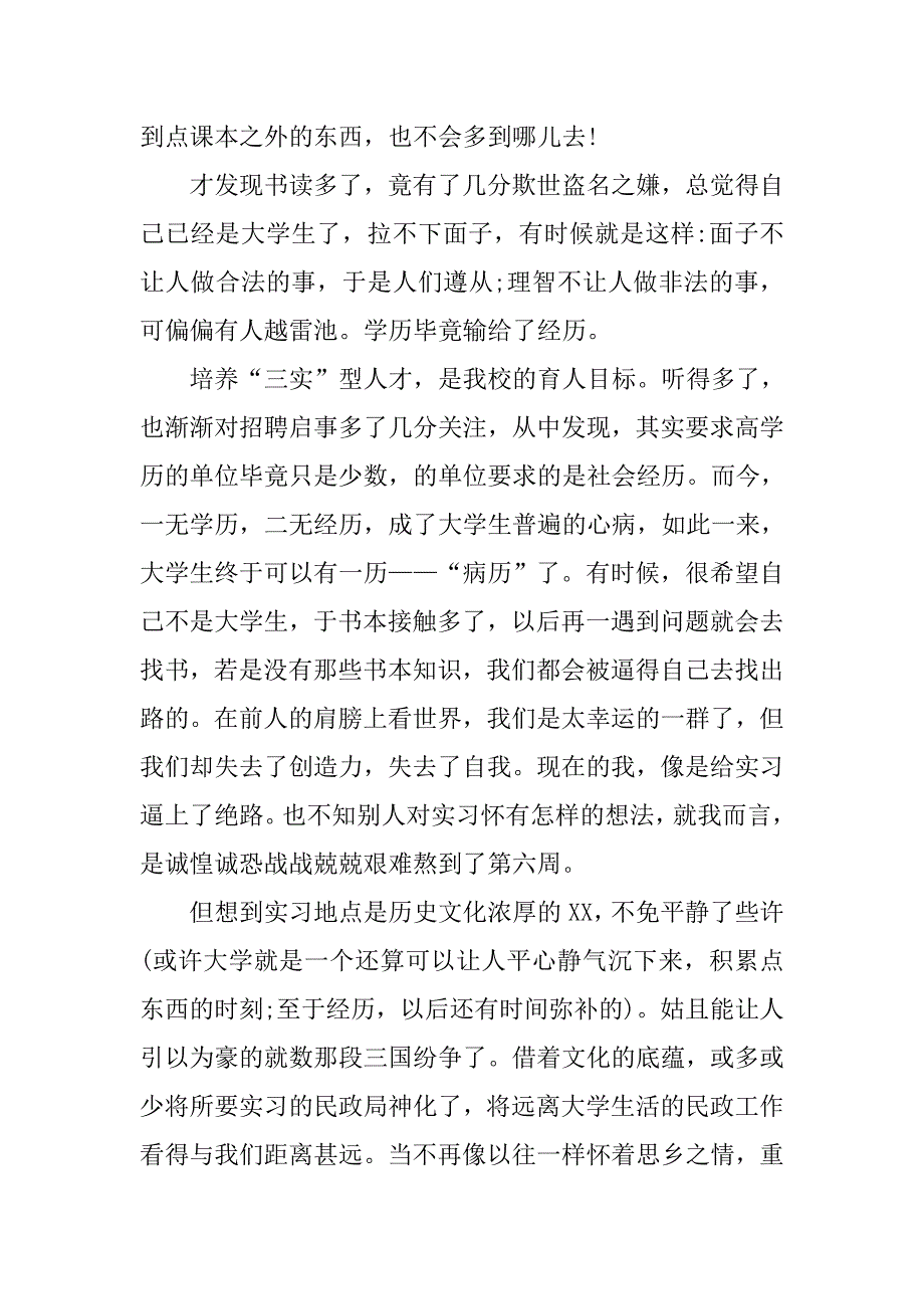 政府实习报告精选.doc_第2页