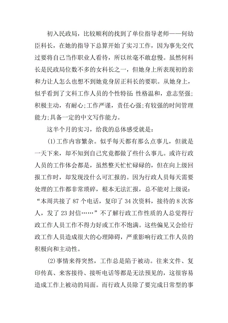 政府实习报告精选.doc_第4页