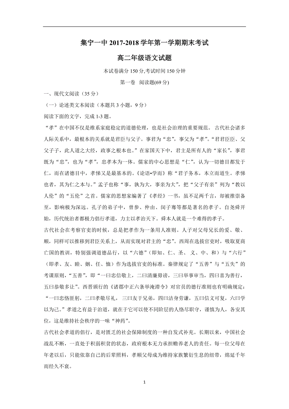 内蒙古17—18学年上学期高二期末考试语文试题（附答案）$834241_第1页