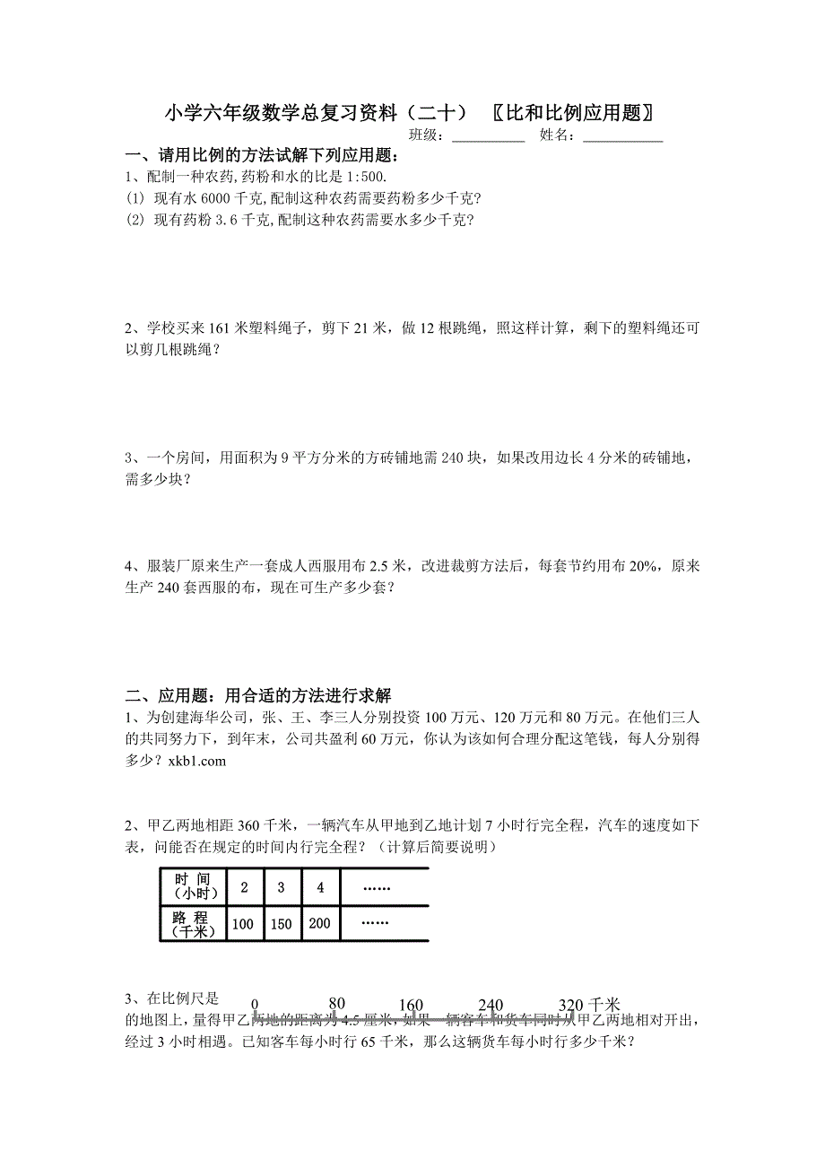 小学六年级比和比例应用题复习题_第1页