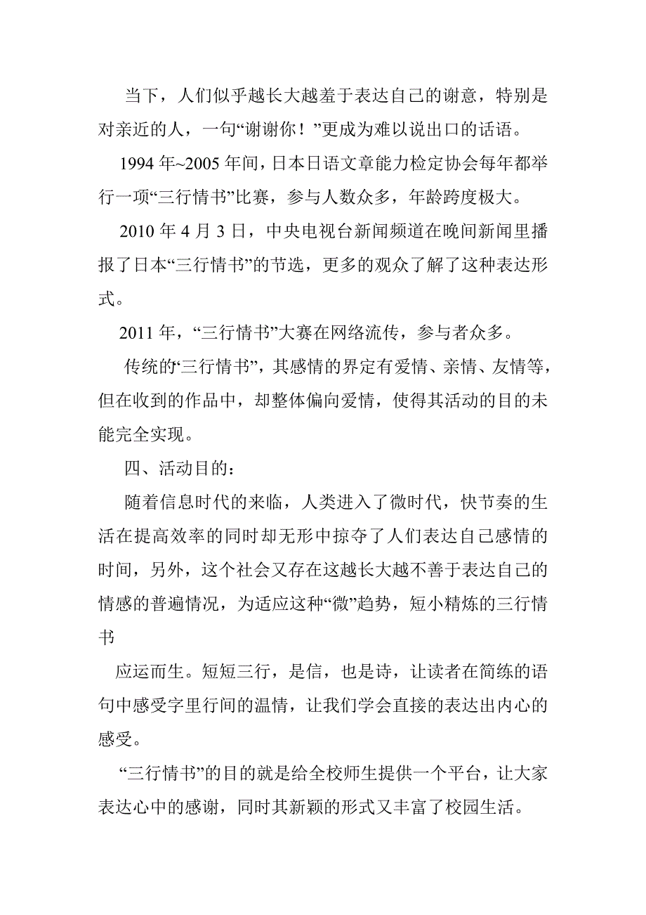 三行情书海报图片_第2页