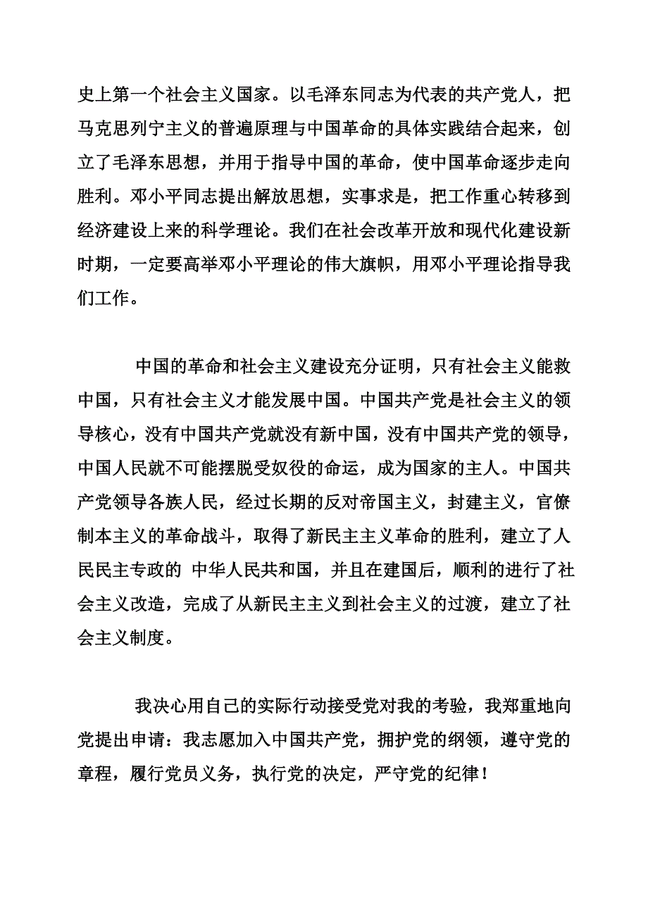 入党申请范文2017年7月_第3页