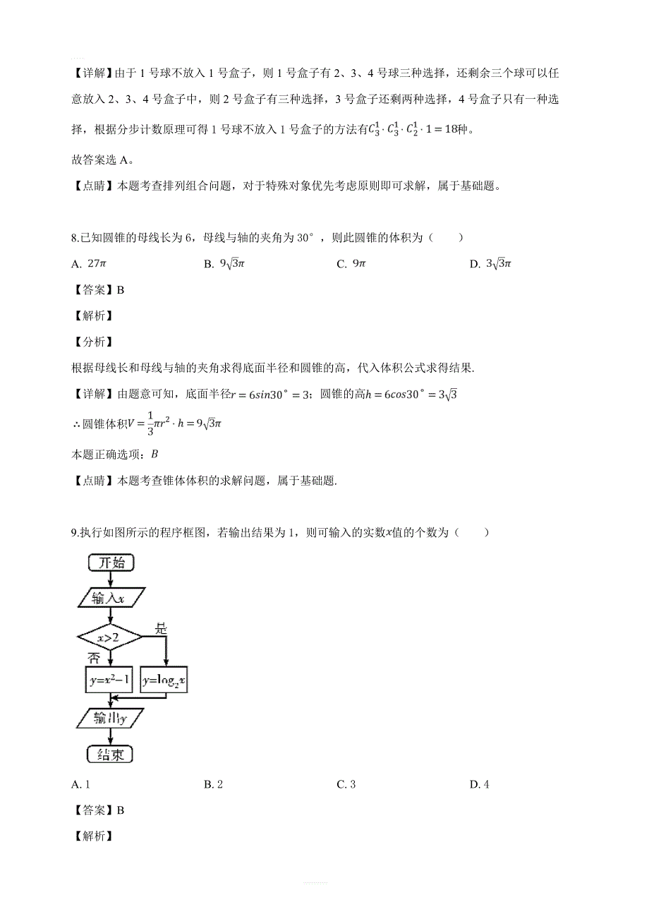 辽宁省大连市2019届高三第二次模拟考试数学（理）试题（解析版）_第4页