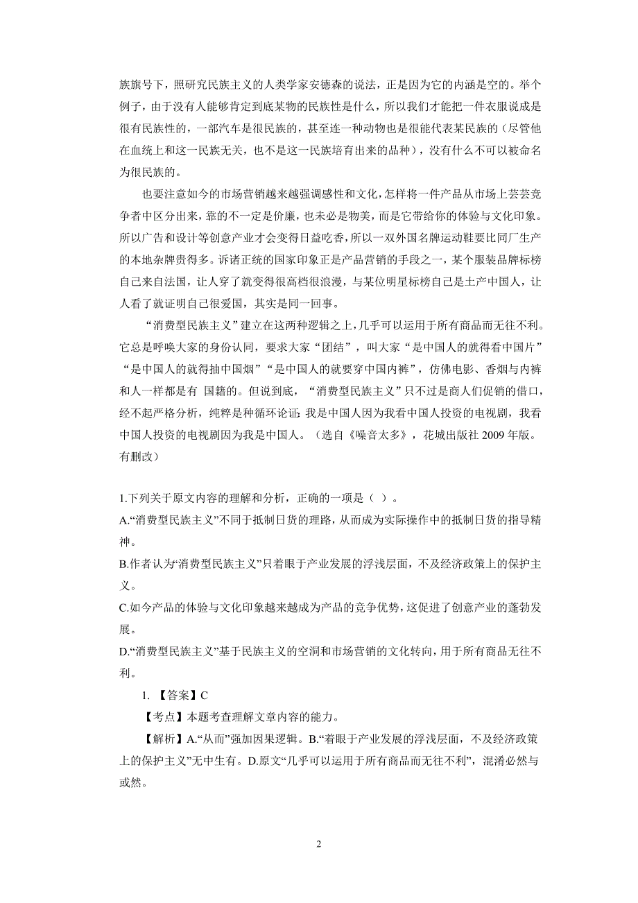 山东省、湖北省部分重点中学2018届高三第一次（9月）联考语文试题（附解析）$809834_第2页