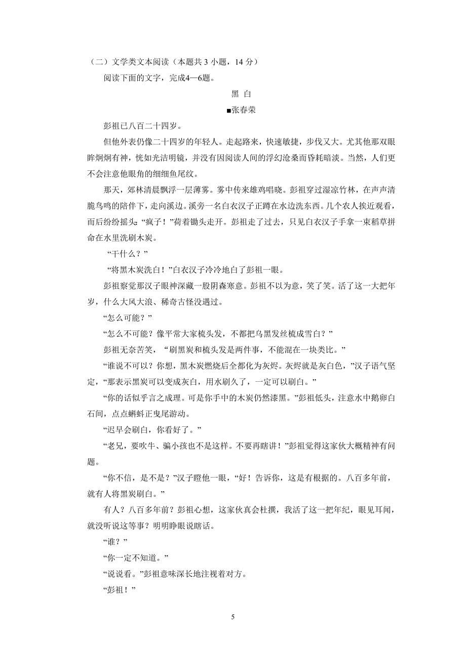 山东省、湖北省部分重点中学2018届高三第一次（9月）联考语文试题（附解析）$809834_第5页