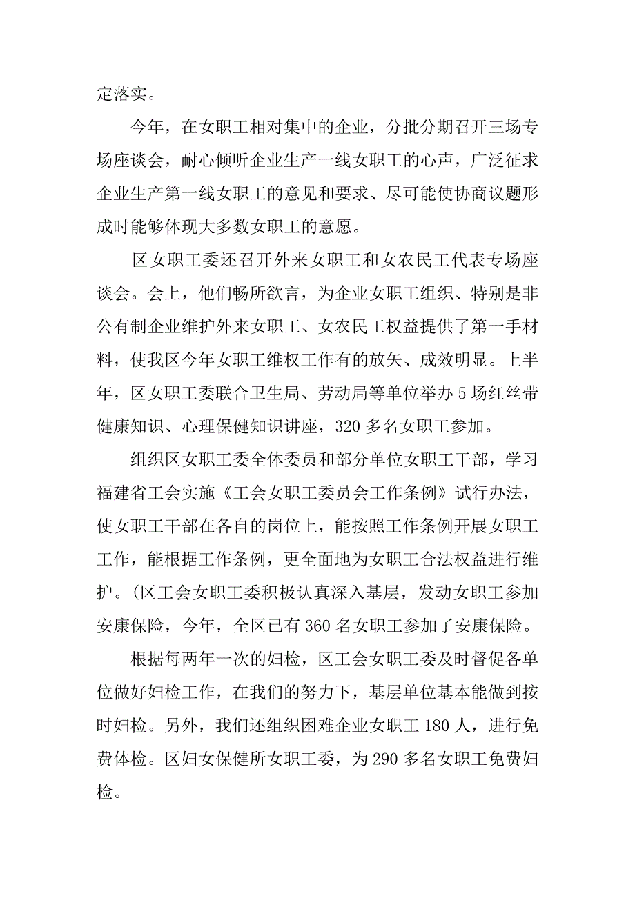 工会女工个人工作总结报告.doc_第2页