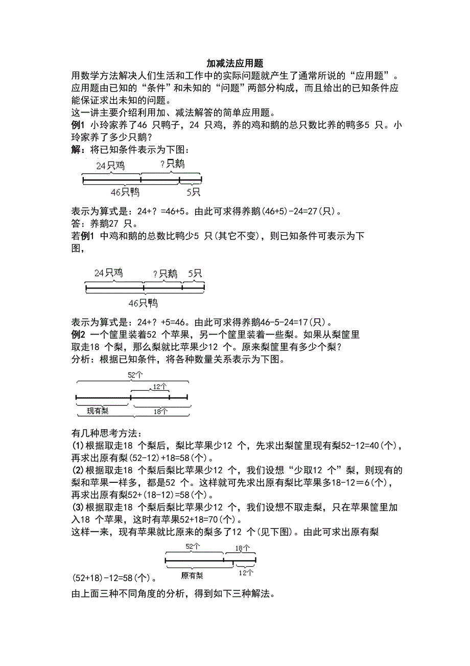 三年级加减法应用题_第1页