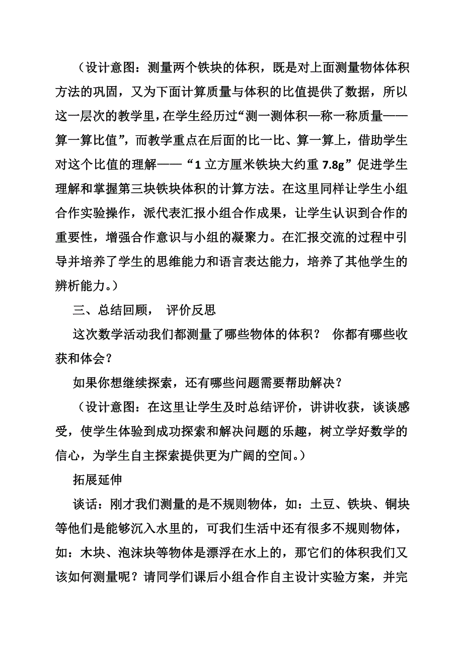 体积的测量教案_第4页