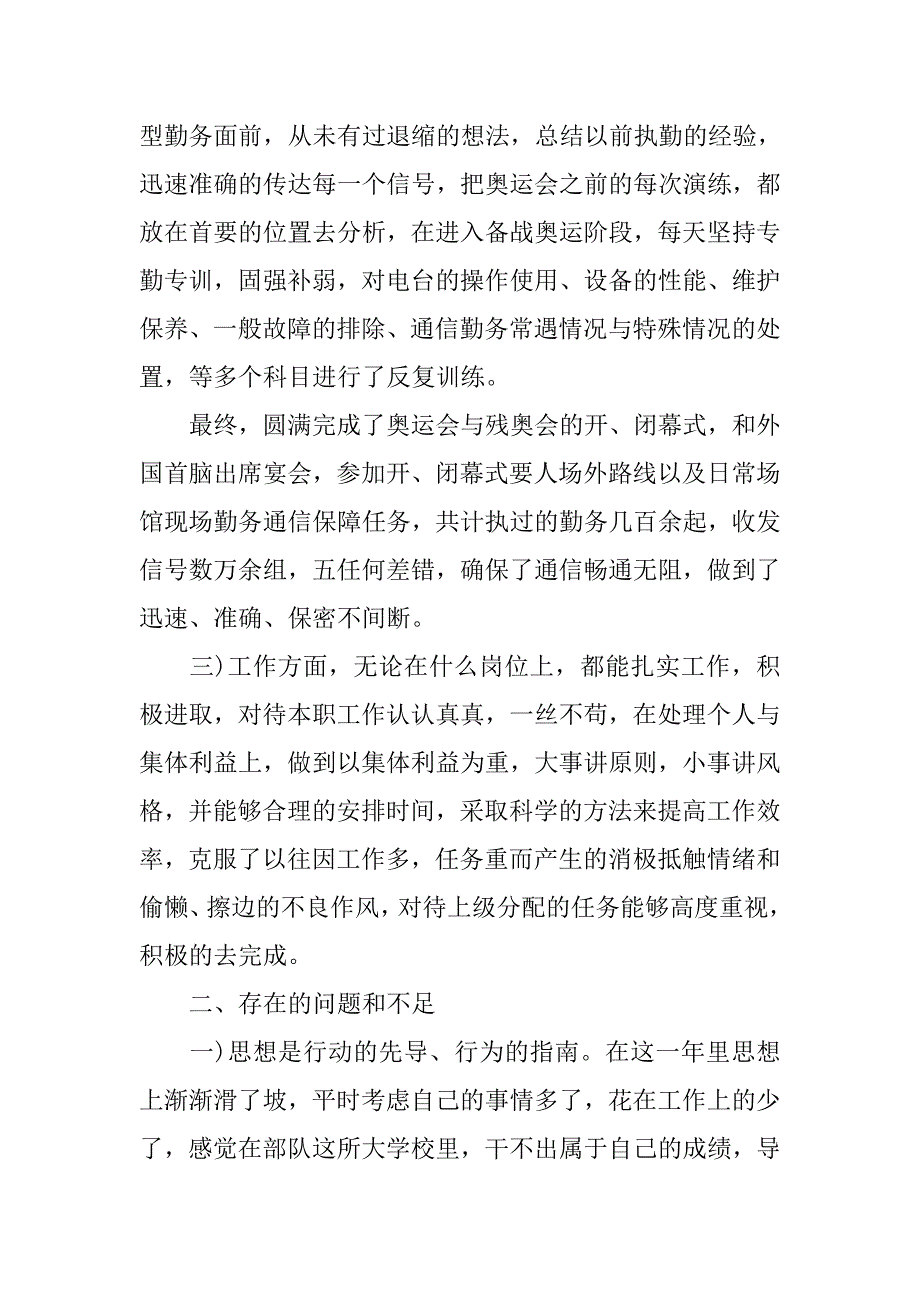 士官个人年终总结军人.doc_第2页