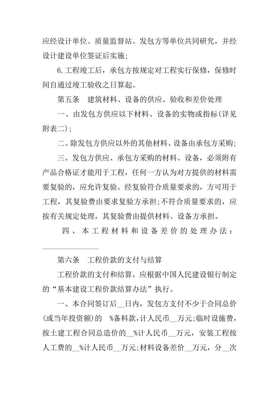 设备安装合同格式.doc_第5页