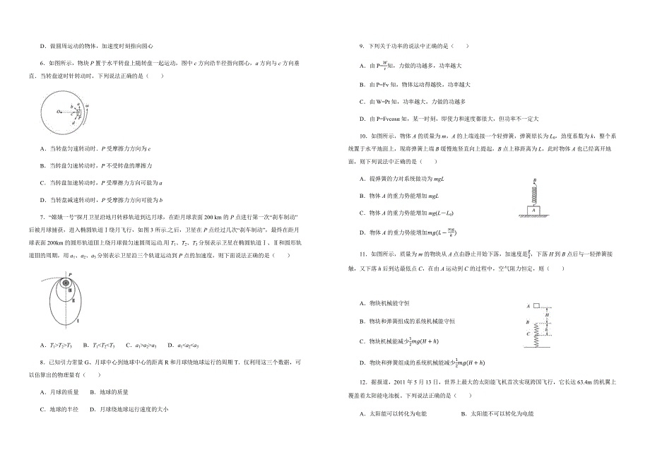 【100所名校】2017-2018学年云南省曲靖市麒麟高中高一下学期期末考试物理试题（解析版）_第2页