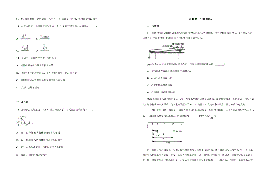 【100所名校】2017-2018学年云南省曲靖市麒麟高中高一下学期期末考试物理试题（解析版）_第3页