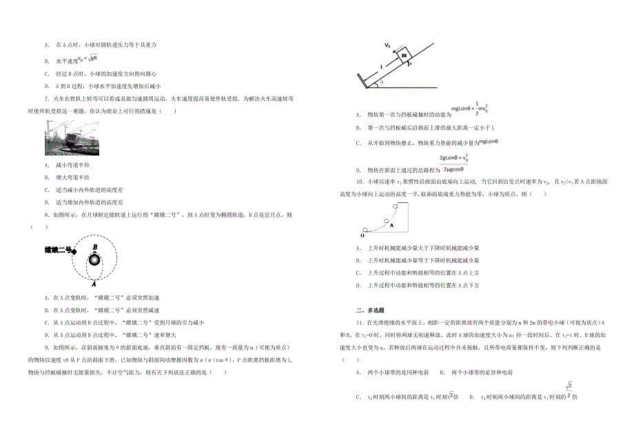 【100所名校】2018-2019学年黑龙江省高二上学期开学考试（8月月考）物理试题（解析版）_第2页