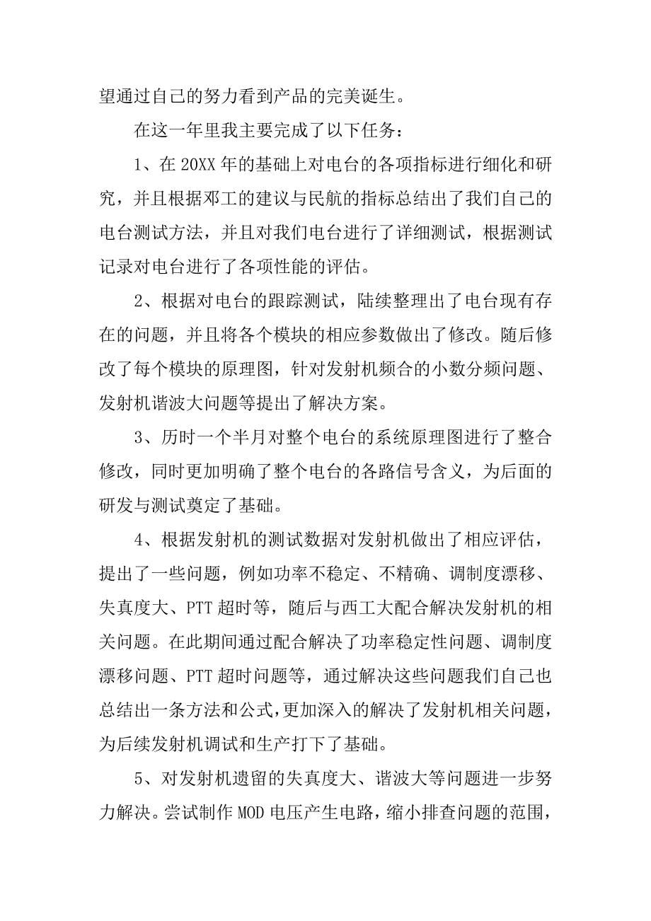 工程师个人专业技术工作总结.doc_第5页