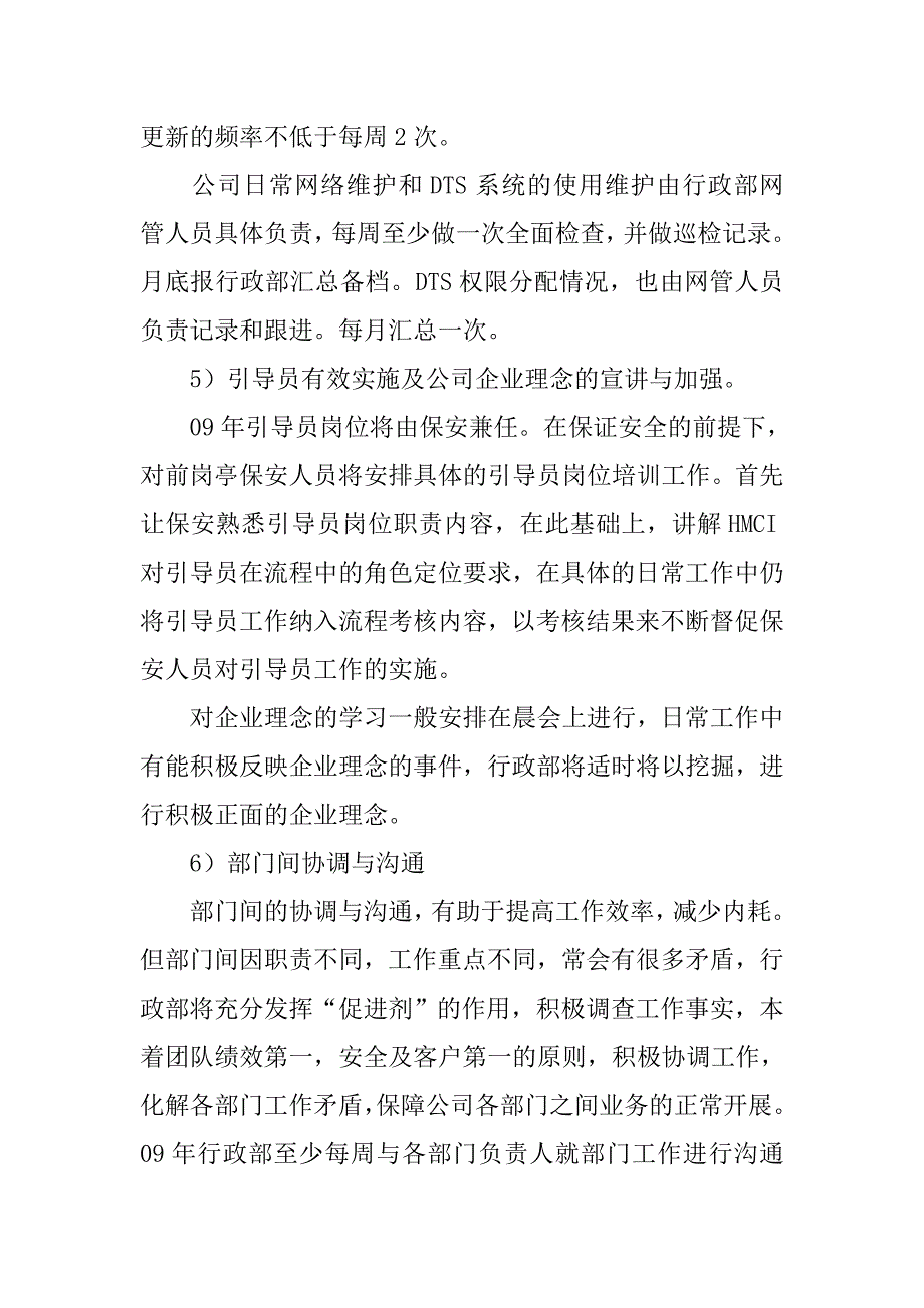 行政部工作计划精选.doc_第4页