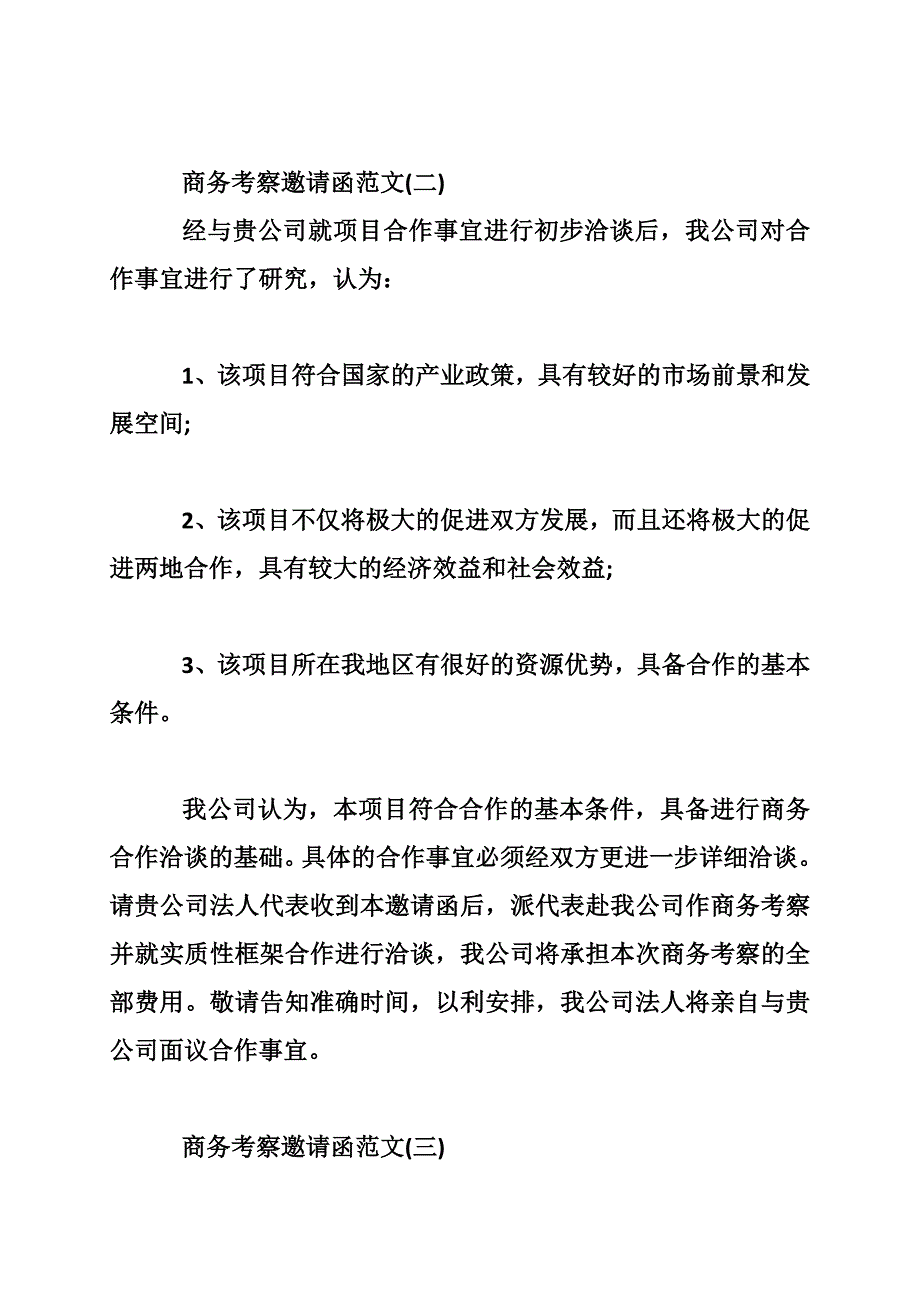 商务考察邀请函范文【四篇】_第2页