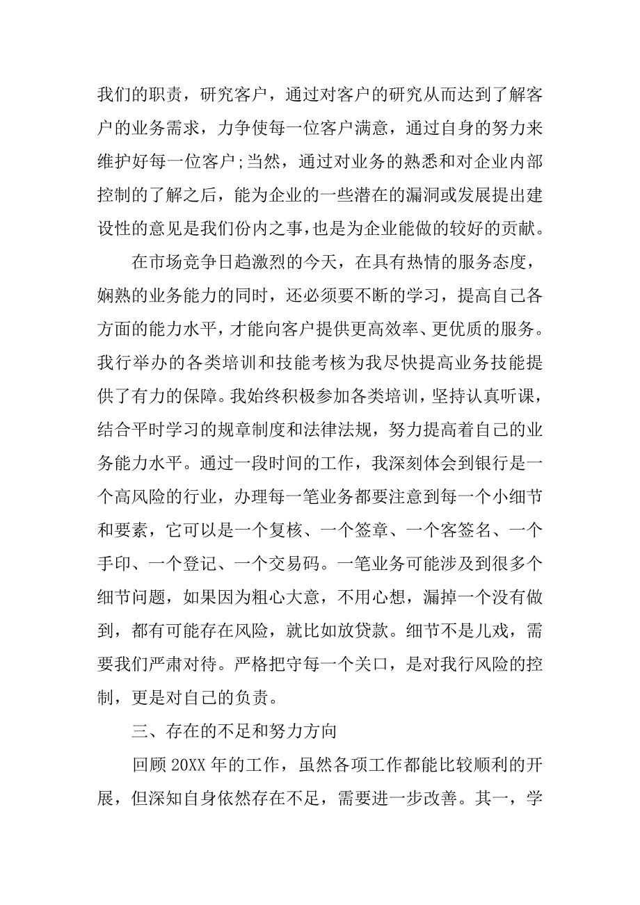 银行员工年度工作总结格式.doc_第2页