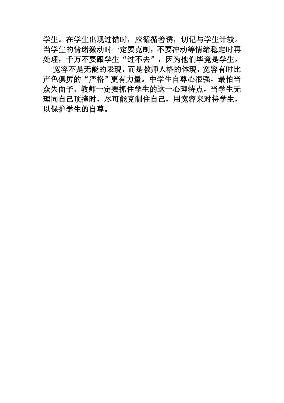 一、避免两极分化_第3页