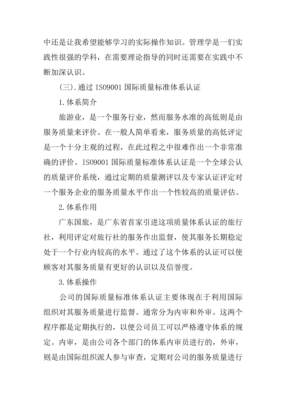 旅行社毕业生实习报告.doc_第4页