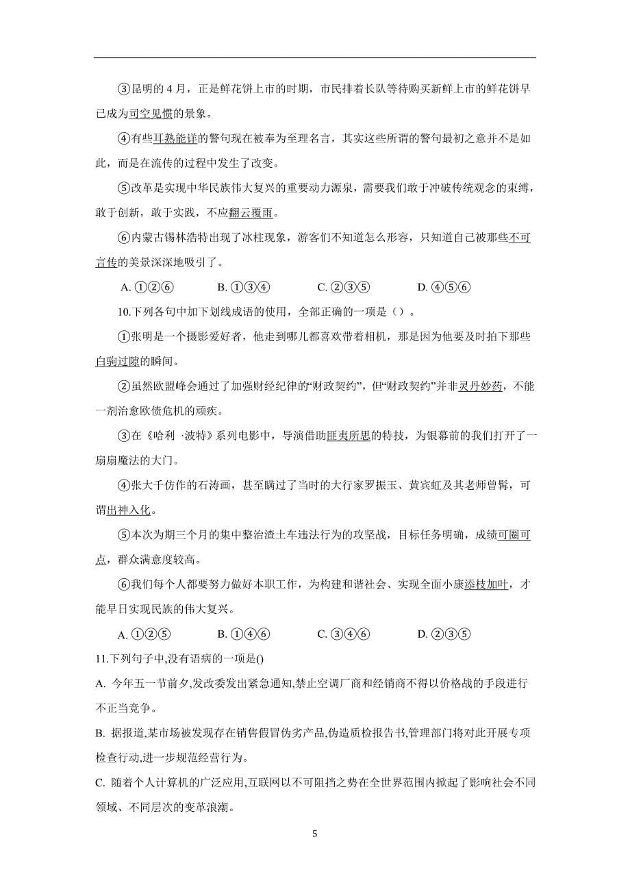 河北省2018届高三强化提升考试（六）语文试题（附答案）$844220_第5页