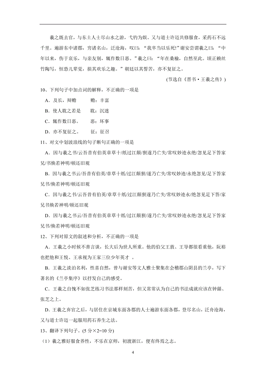 江西省17—18学年上学期高一期末考试语文试题（附答案）$830096_第4页