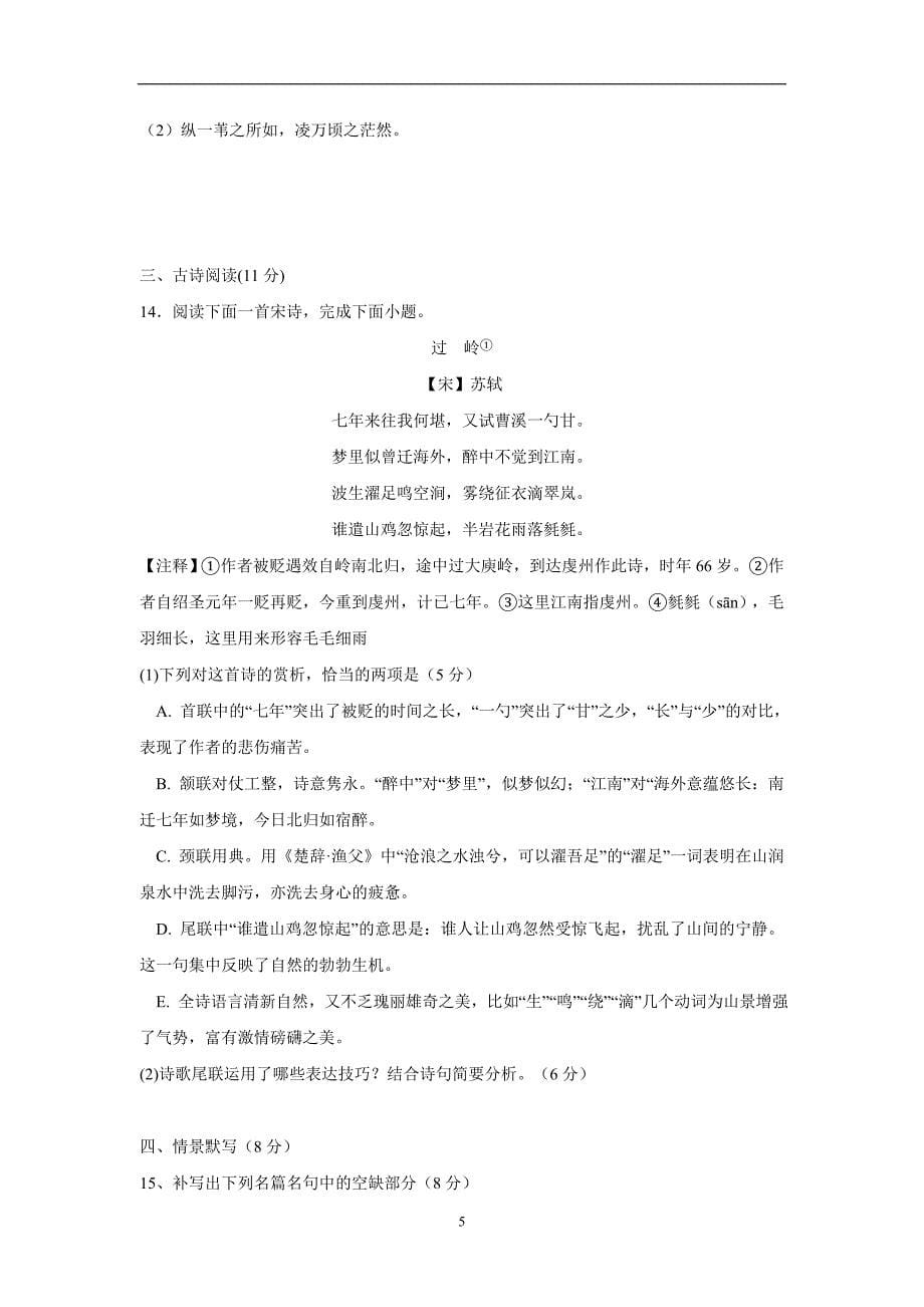 江西省17—18学年上学期高一期末考试语文试题（附答案）$830096_第5页