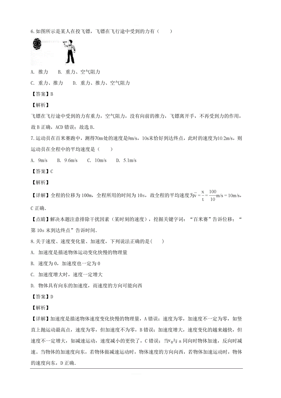 浙江省台州市联谊五校2018-2019学年高一上学期期中考试物理试卷附答案解析_第3页