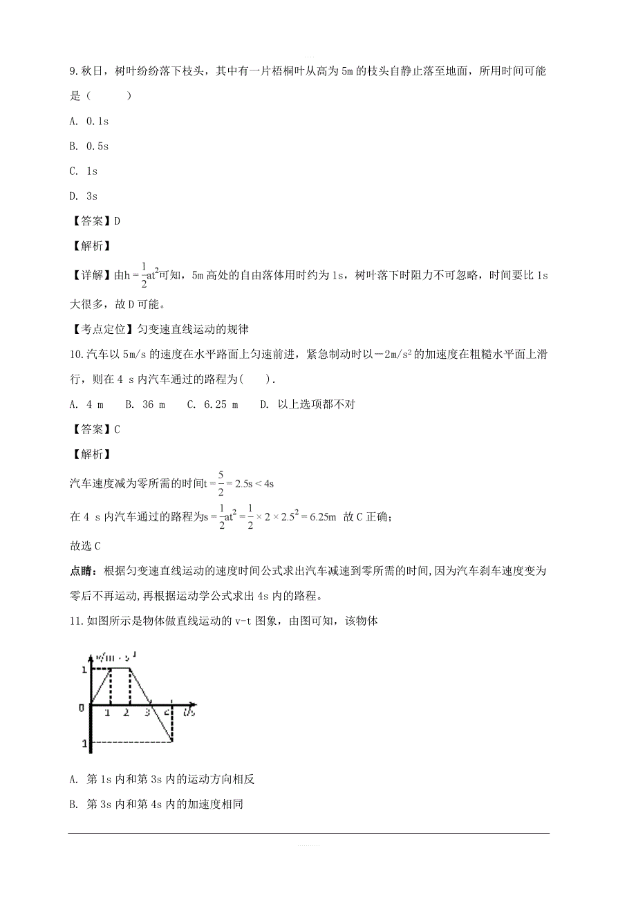 浙江省台州市联谊五校2018-2019学年高一上学期期中考试物理试卷附答案解析_第4页