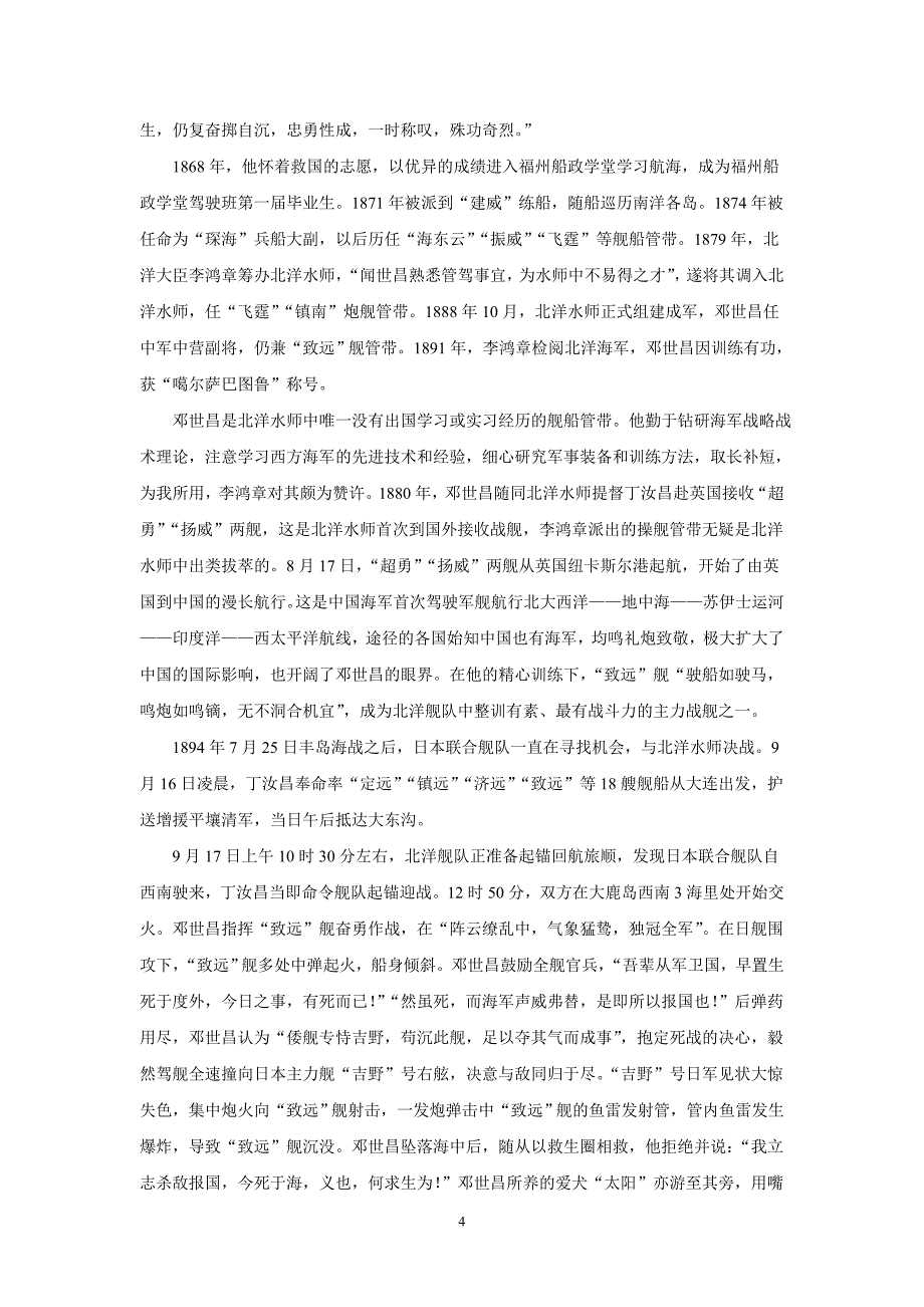 广东省揭阳市2017届高三上学期期末调研考试语文试题（附答案）$762328_第4页