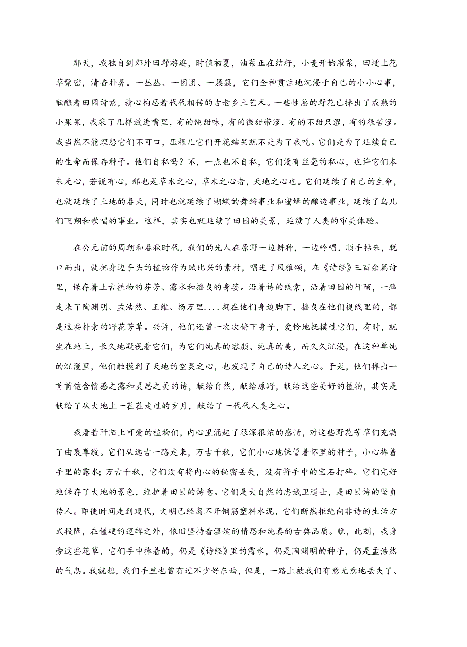 吉林省长春市2018届高三质量监测（四）语文试卷含答案_第4页