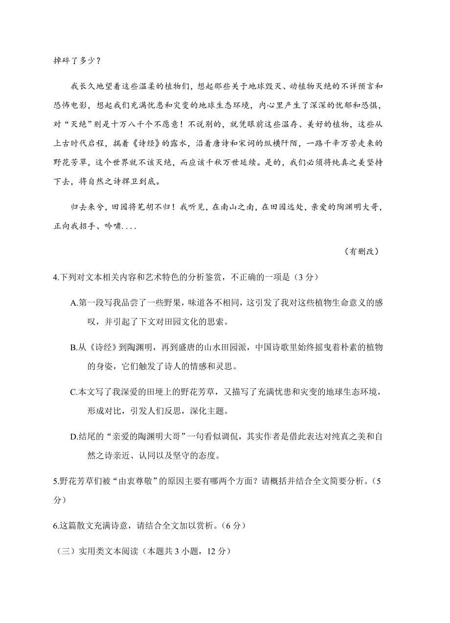 吉林省长春市2018届高三质量监测（四）语文试卷含答案_第5页