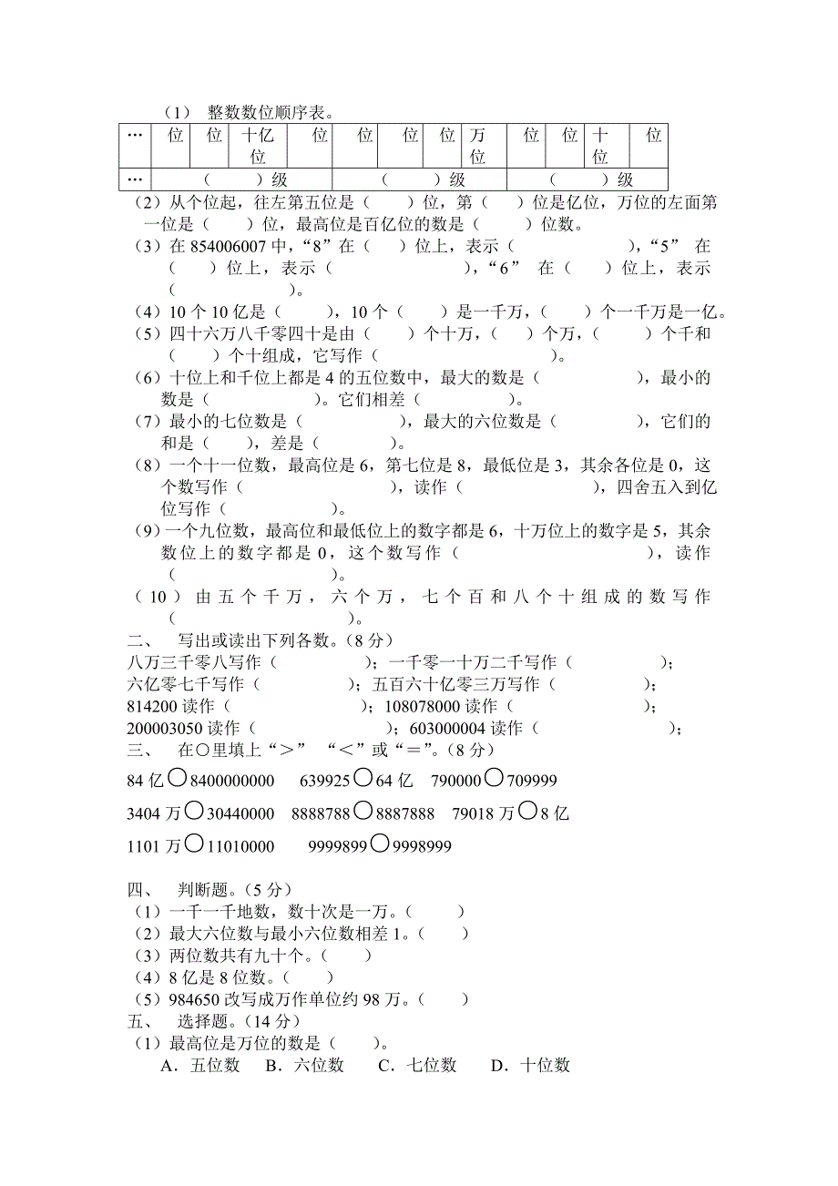 小学第七册数学《大数的认识》单元测试卷三份_第3页