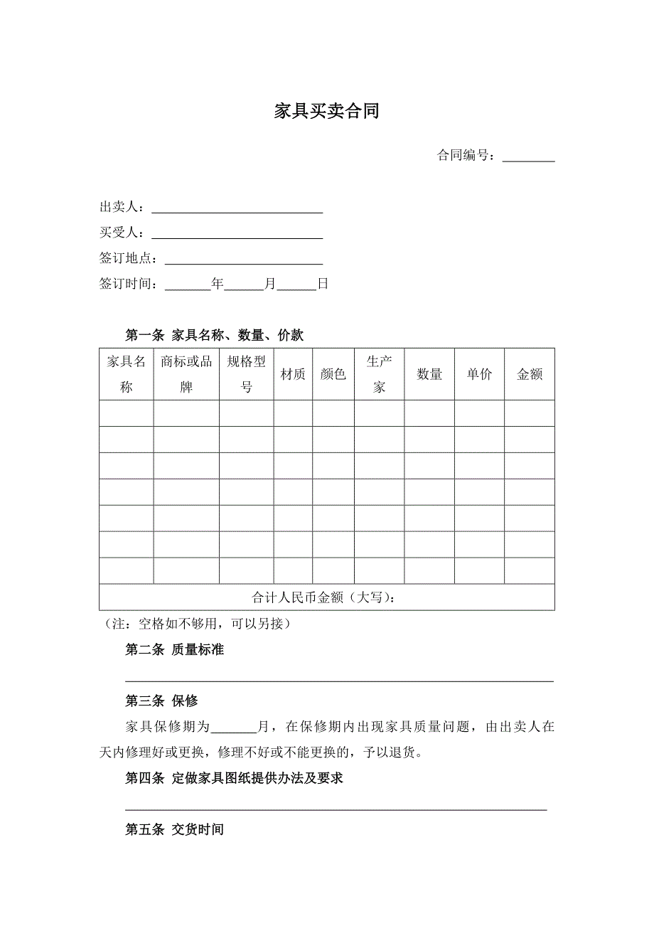 家具买卖合1_第1页