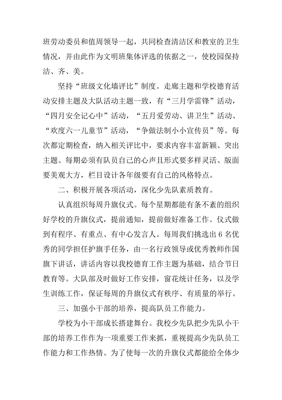 少先队员个人总结的.doc_第2页