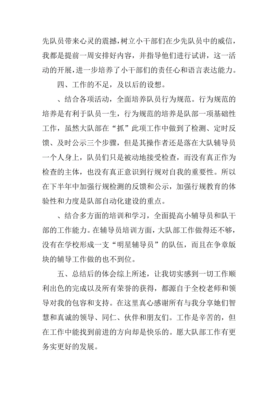 少先队员个人总结的.doc_第3页