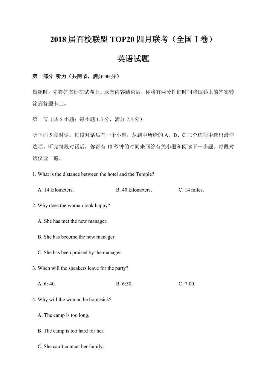 安徽省2018届百校联盟TOP20四月联考（全国I卷）英语试卷含答案_第1页