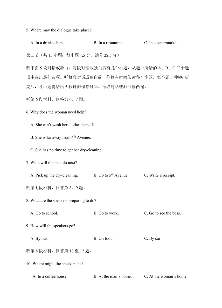 安徽省2018届百校联盟TOP20四月联考（全国I卷）英语试卷含答案_第2页