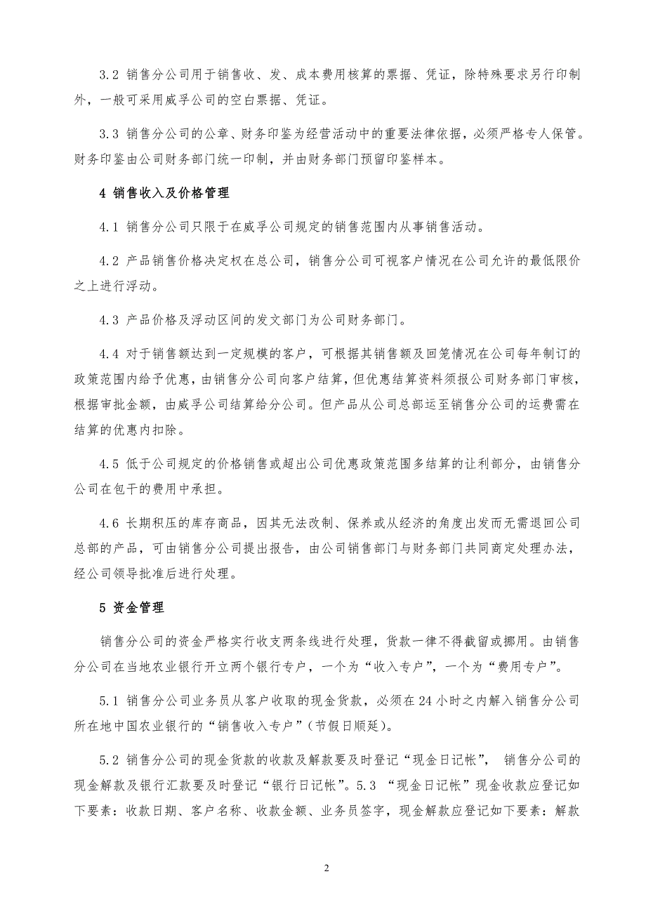 某x上市公司销售分公司财务管理制度_第2页